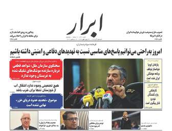 روزنامه های شنبه ۲۵ آذر ۹۶