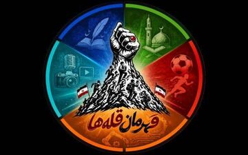 نخستین رویداد استعداد یابی «قهرمان قله‌ها» در کرمانشاه برگزار می‌شود/ از برندسازی محله‌محور تا اتصال به صنایع دانش‌بنیان