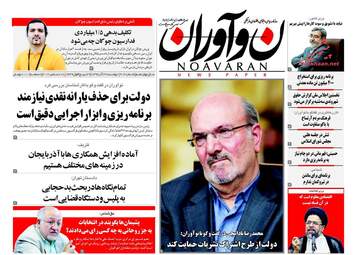 روزنامه های دوشنبه ۲۷ آذر ۹۶