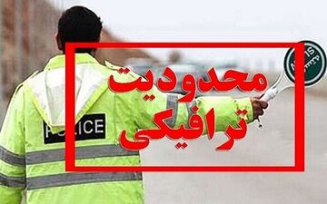 محدودیت ترافیکی نماز عید فطر در کرمانشاه