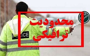 محدودیت ترافیکی نماز عید فطر در کرمانشاه