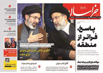 صفحه نخست روزنامه های پنجشنبه ۳۱ اردیبهشت ۱۴۰۵