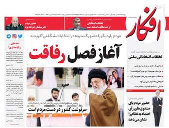 روزنامه های شنبه ۳۰ اردیبهشت ۹۶ 