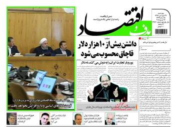 روزنامه های اقتصادی پنجشنبه ۲۳ فروردین ۹۷