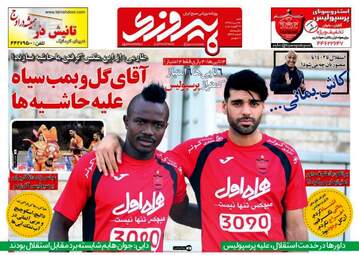 روزنامه های ورزشی شنبه ۲۸ مرداد ۹۶