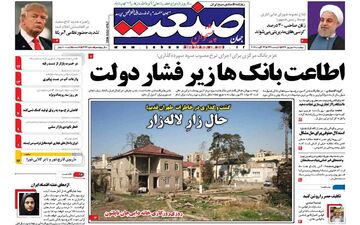 روزنامه های اقتصادی چهارشنبه ۱ شهریور ۹۶