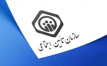 زمان نهایی واریز معوقات بازنشستگان تأمین اجتماعی اعلام شد