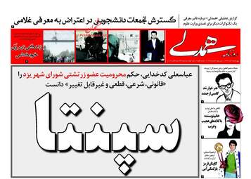 روزنامه های چهارشنبه ۳ آبان ۹۶