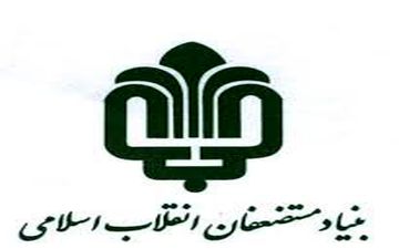 خروج بنیاد مستضعفان از پروژه‌های پیمانکاری کمتر از 100 میلیارد تومان