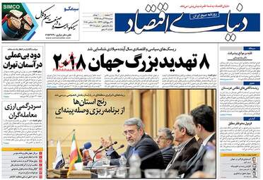 روزنامه های اقتصادی دوشنبه ۲۷ آذر ۹۶