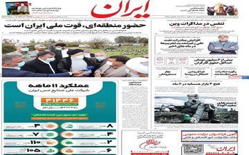 روزنامه های شنبه 21 اسفند ماه