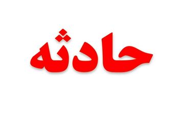 تبلیغات انتخابات، جان نوجوان ۱۷ ساله را گرفت!