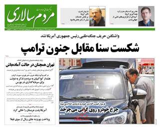 روزنامه‌های شنبه 20 اردیبهشت 99