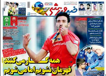 روزنامه های چهارشنبه 14 آذر 97