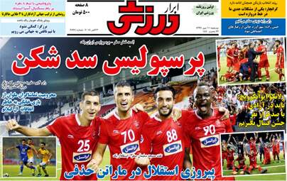 روزنامه های چهارشنبه ۱۱ مهر ۹۷