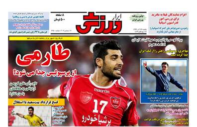 روزنامه های یکشنبه ۲۶ آذر ۹۶