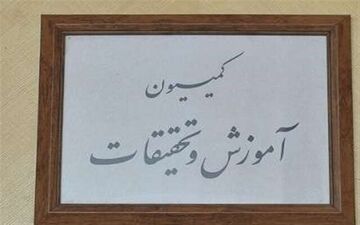 جلسه کمیسیون آموزش برای تعیین تکلیف نحوه ادامه سال تحصیلی برگزار می‌شود
