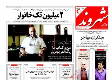 روزنامه های چهارشنبه ۳ آبان ۹۶