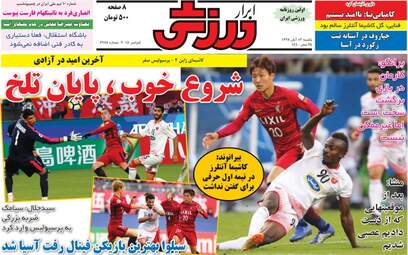 روزنامه های یکشنبه ۱۳ آبان ۹۷