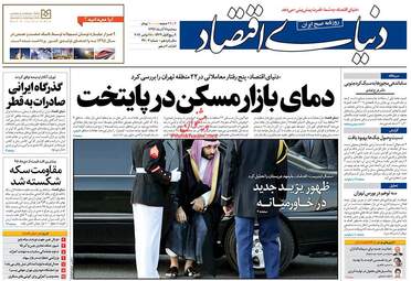 روزنامه های سه شنبه ۷ آذر ۹۶