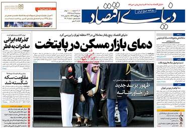 روزنامه های سه شنبه ۷ آذر ۹۶