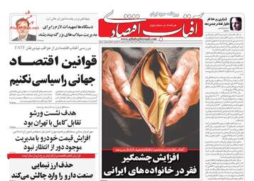 روزنامه های چهارشنبه 1 اسفند 97