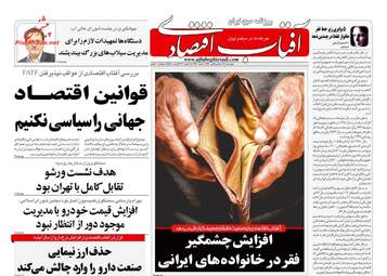 روزنامه های چهارشنبه 1 اسفند 97