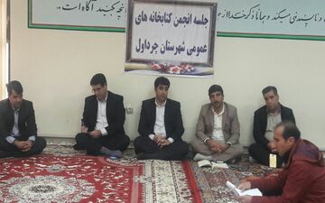 نشست انجمن کتابخانه:های عمومی شهرستان چرداول تشکیل شد