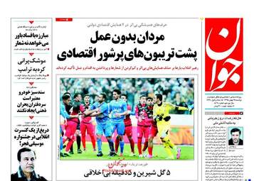 روزنامه های دوشنبه ۲۵ بهمن ۹۵ 