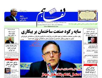 روزنامه های شنبه ۶ خرداد ۹۶