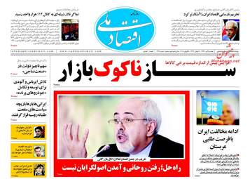 روزنامه های دوشنبه ۴ تیر ۹۷