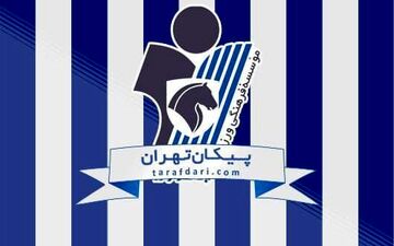 اعتراض رسمی باشگاه پیکان به داوری‌های لیگ برتر