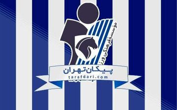 اعتراض رسمی باشگاه پیکان به داوری‌های لیگ برتر