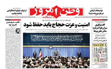 روزنامه های دوشنبه ۹ مرداد ۹۶