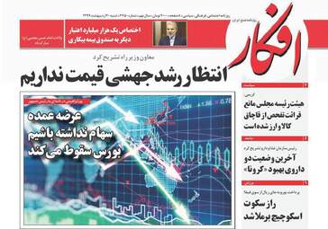 روزنامه‌های شنبه 20 اردیبهشت 99