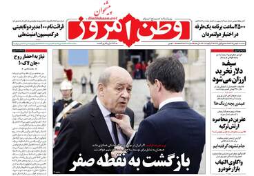 روزنامه های سه شنبه ۳ بهمن ۹۶