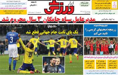روزنامه های چهارشنبه ۲۴ آبان ۹۶