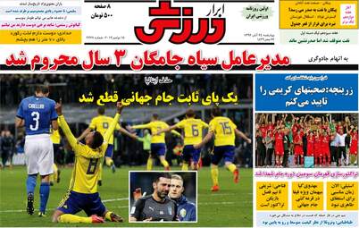روزنامه های چهارشنبه ۲۴ آبان ۹۶