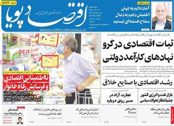 صفحه اول روزنامه های اقتصادی ۴ خرداد ۱۴۰۵