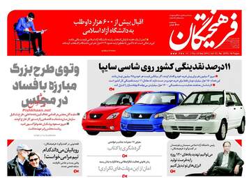 روزنامه های پنجشنبه ۱۵ شهریور ۹۷