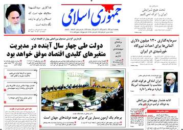 روزنامه های پنجشنبه ۲۰ مهر ۹۶