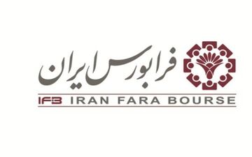 فرابورس برای دومین دوره متوالی نایب‌رئیس کمیته کاری فیاس شد