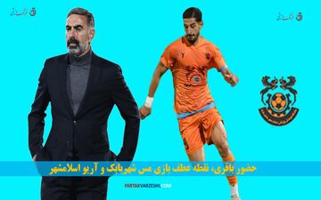حضور باقری، نقطه عطف بازی مس شهربابک و آریو اسلامشهر
