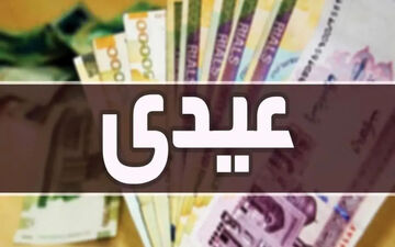 
پرداخت «عیدی» به مستمری‌بگیران صندوق بیمه روستاییان + زمان پرداخت
