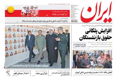روزنامه های دوشنبه ۱۶ بهمن ۹۶