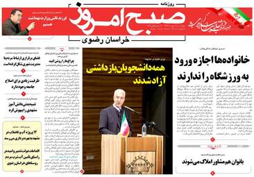 روزنامه های چهارشنبه ۱۸ بهمن ۹۶