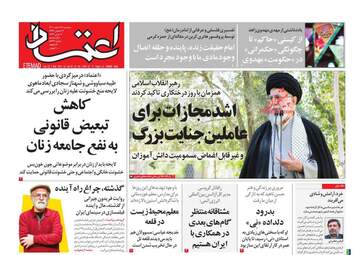 Etemaad