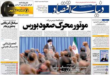 روزنامه های اقتصادی پنجشنبه 31 فروردین 96 