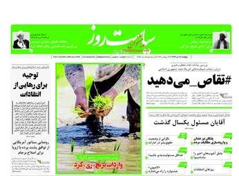 روزنامه های پنجشنبه ۲۱ دی ۹۶