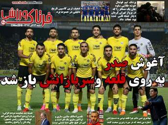 روزنامه های ورزش شنبه 3 آذر 97